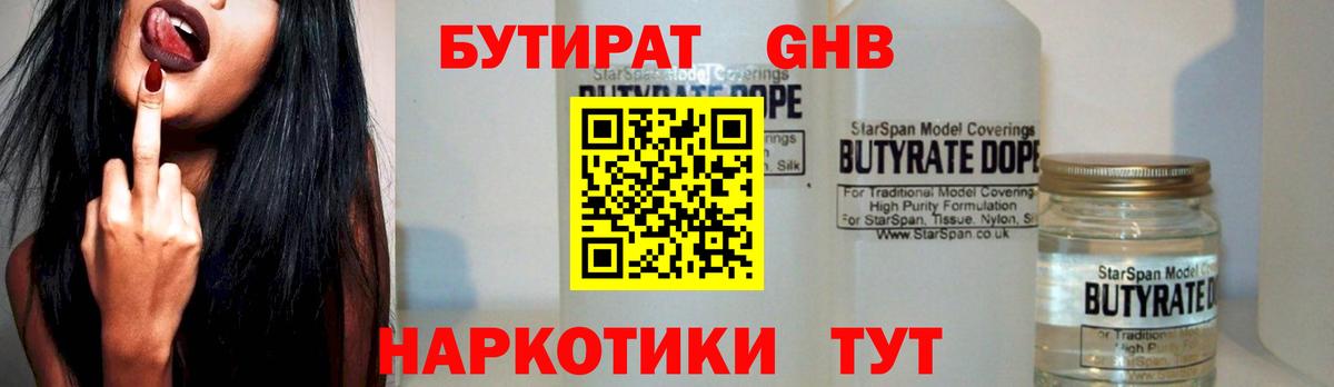 Бутират 99%  Вход с VPN  Татарск 