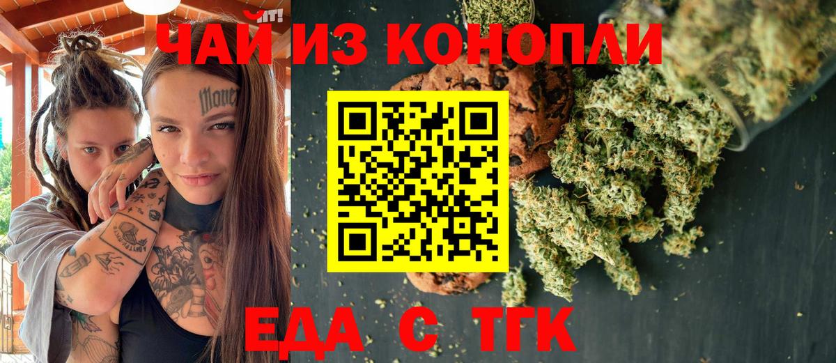 Татарск  Еда ТГК марихуана  Вход с VPN 