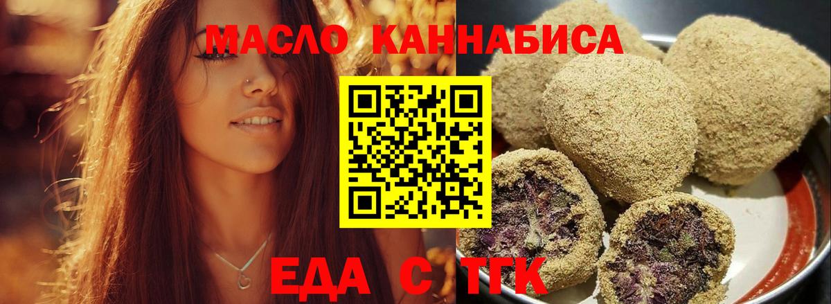 Еда ТГК марихуана Татарск