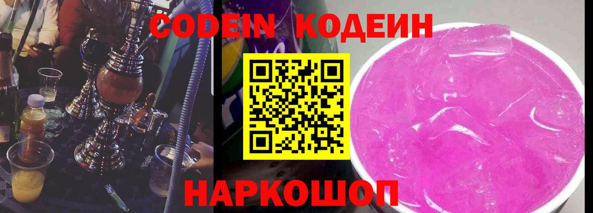 Кодеин Purple Drank Татарск