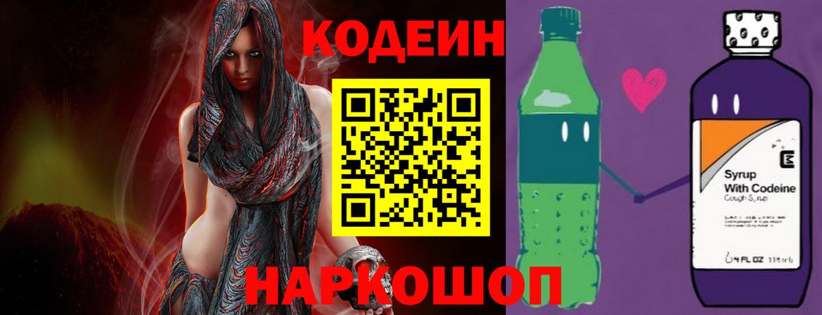 Татарск  Кодеин напиток Lean (лин)  Кодеиновый сироп Lean Purple Drank  Вход с VPN 