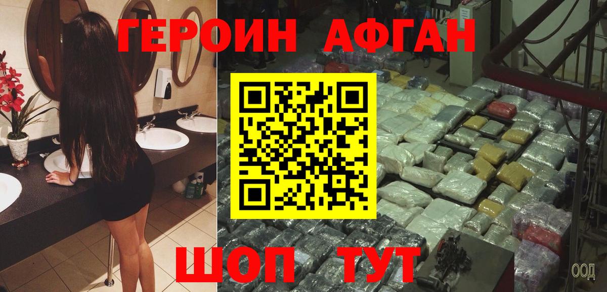 ГЕРОИН герыч Татарск