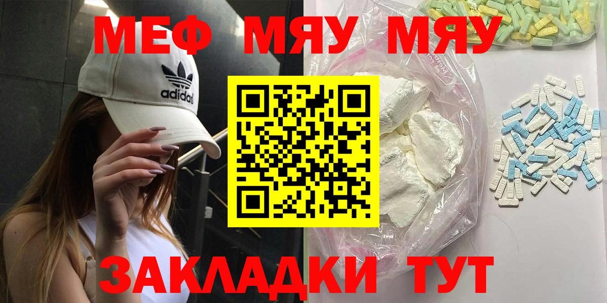 Меф кристаллы Татарск