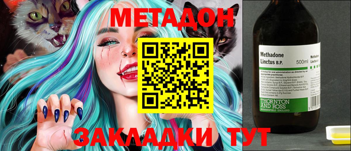 МЕТАДОН кристалл  Вход с VPN  Татарск 